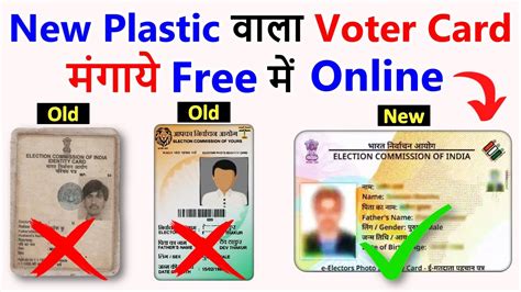 voting smart card|colour voter card apply.